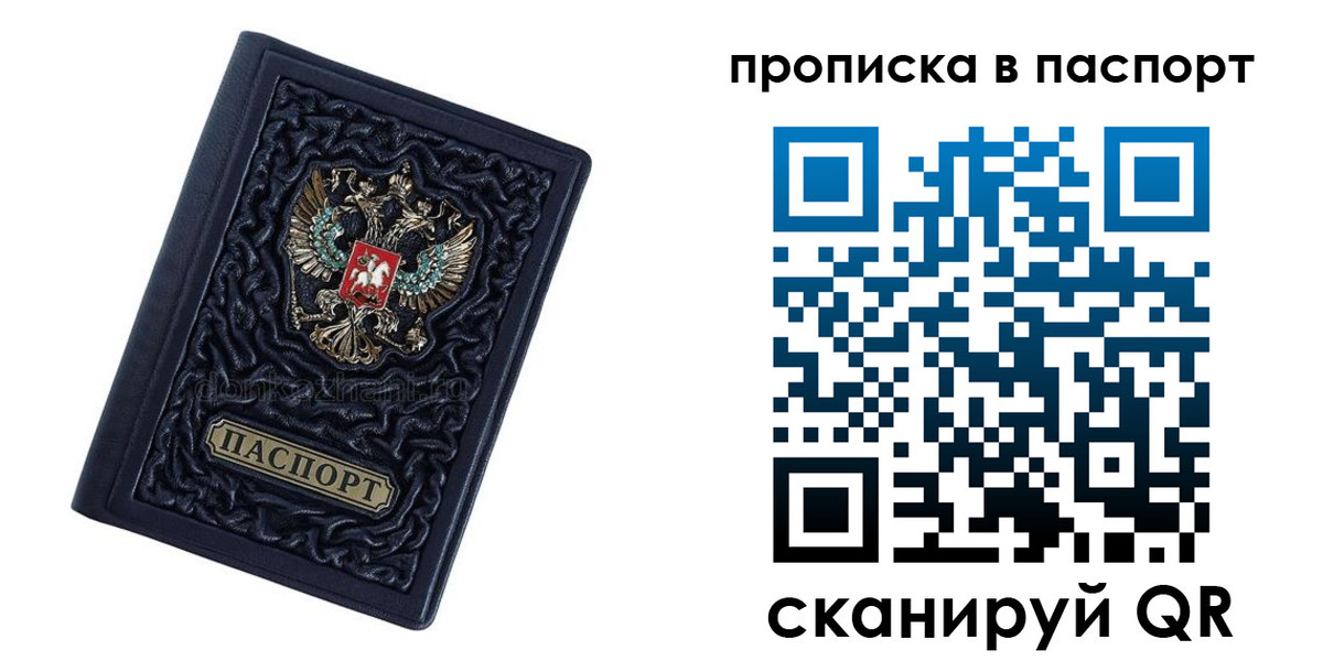 прописка для работы в Славгороде