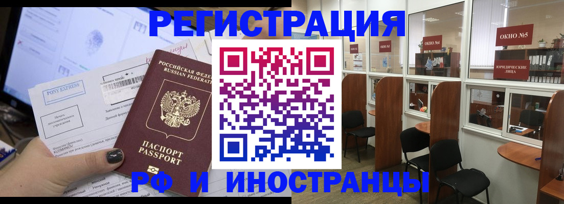 прописка 2025 в Славгороде