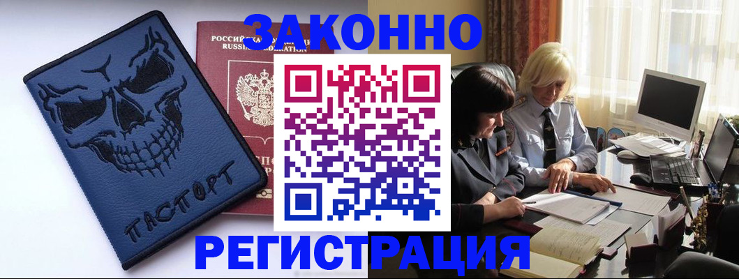 прописка для военкомата в Славгороде