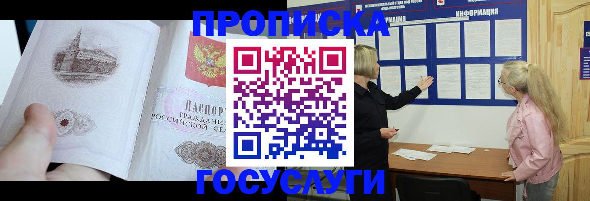 временная регистрация недорого в Славгороде