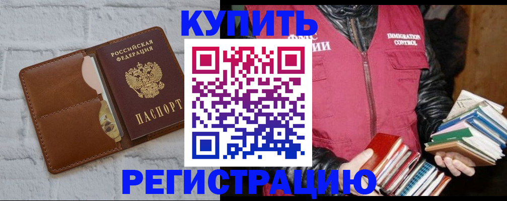 миграционный учет в Славгороде