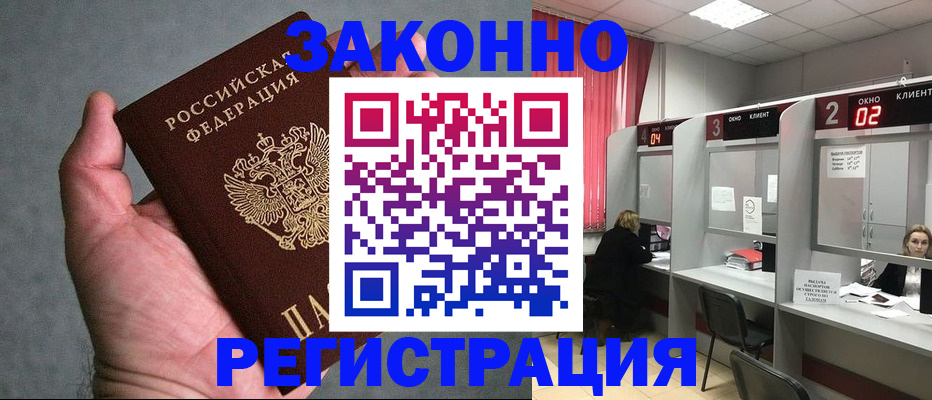 прописка для кредита в Славгороде