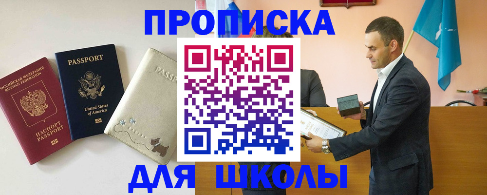 купить прописку в Славгороде