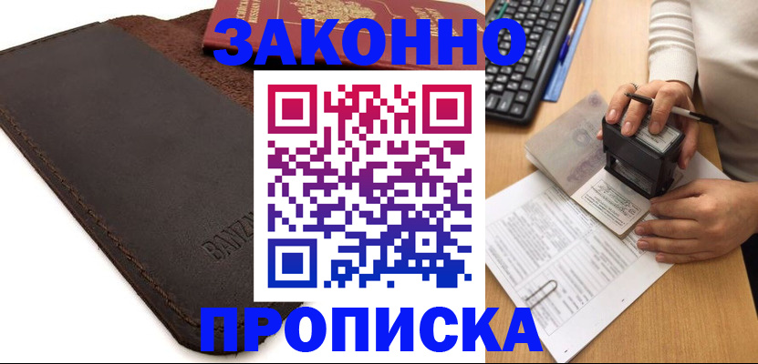 временная регистрация недорого в Славгороде