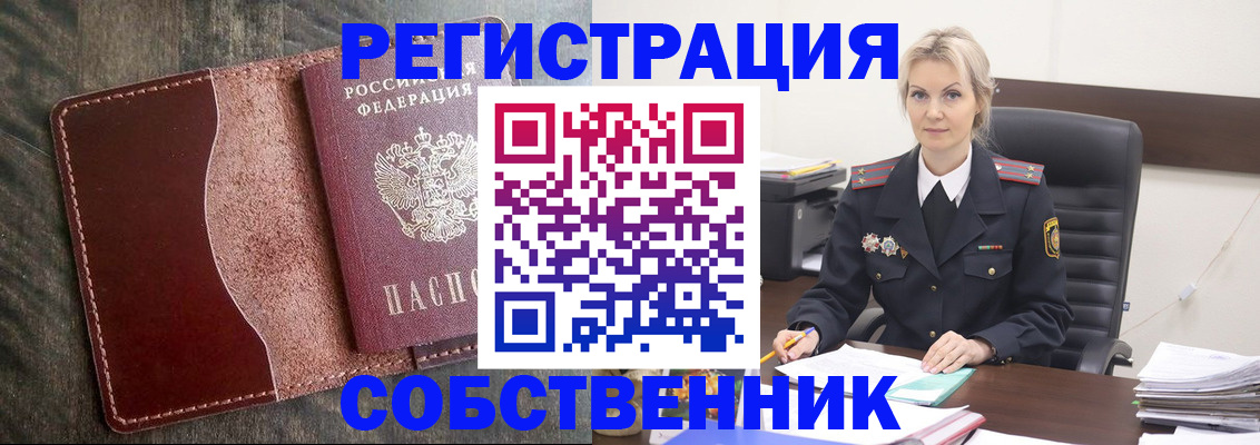 временная регистрация 2025 в Славгороде